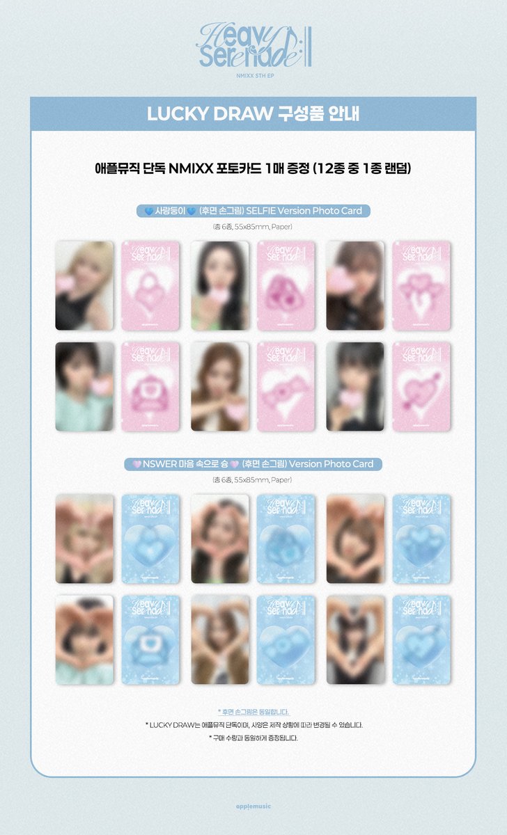 applemusic_m's tweet photo. [📢] #엔믹스 #NMIXX
5th EP [#HeavySerenade]
ON/OFFLINE LUCKY DRAW EVENT NOTICE💌

🚨특전 포토카드는 온/오프라인 동일한 이미지입니다🚨

📍OffiK (서울 서대문구 연세로 13 현대백화점 신촌점 유플렉스 지하 2층)

📌OFFLINE: 6/10 (수) 10:30AM ~ 6/14 (일) 10PM
📌ONLINE: 6/10 (수) 10:30AM ~ 6/14 (일) 11:59PM

🎁애플뮤직 단독 포토카드 
(🩵사랑둥이🩵(SELFIE), 🤍NSWER 마음 속으로 슝🤍/후면 손그림 ver.) 1매 (12종 중 랜덤)