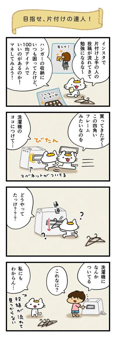 ankooq's tweet photo. あんバタ絵巻No.159が公開されました！
ショート動画で流れてくる料理や生活便利テク、いざマネしてみようとしたら…なお話です。

ほか2本はヒメ失踪事件と面接のギモン！ https://t.co/ThuRoJLfDU

お悩みはコメント欄や #あんバタ通信、フォーム https://t.co/y2q64eae9Q でお待ちしてま～す！🐈 https://t.co/HrtxdcGcgr