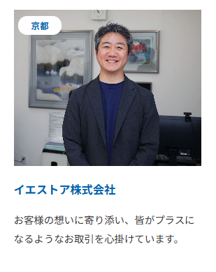 tunageru_p's tweet photo. 京都市北区の不動産会社
イエストア株式会社
迫田社長インタビュー✨

不動産のことを気軽に相談できる街の
不動産屋さんでありたいと仰る迫田社長。
気軽に相談しやすい社長です💙

こういう会社を選んでほしい
https://t.co/tBHJDSeIgk

#京都市北区の不動産会社　#売却相談 https://t.co/QTRTtN63A2