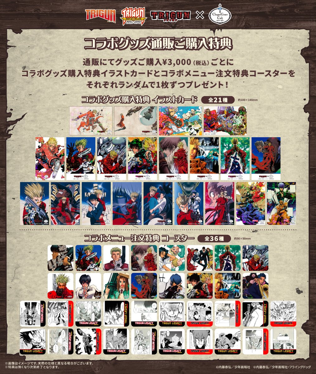 chugai_g_cafe's tweet photo. 内藤泰弘先生完全総監修!!
『#TRIGUN』『#TRIGUN MAXIMAM』『#TVアニメTRIGUN』と#トライガンの歴史を辿る【TRIGUN Legacy Cafe】をChugai Grace Café 渋谷店・大阪店にて7月3日(金)～7月26日(日)同時開催！

グッズ詳細と購入特典のご案内♪
下記期間通販を行います。
通販期間：2026年7月3日(金)11:00～7月26日(日)23:59
通販にはイラストカードとコースターの両方を購入特典としてWプレゼントいたします。
遠方でご来店頂けない方は是非通販をご利用ください。
※大阪店及び通販でお取り扱いが無い商品がございます。

詳しくは其々のサイトをご確認ください。
現在先着予約受付中です♪
注意事項をご確認の上、ご予約をお願いいたします。

ご予約詳細はこちら
渋谷店▶https://t.co/MdEoaJQMNT
大阪店▶https://t.co/pg4pNwiiXP
#内藤泰弘/YasuhiroNightow #ヤングキングアワーズ
