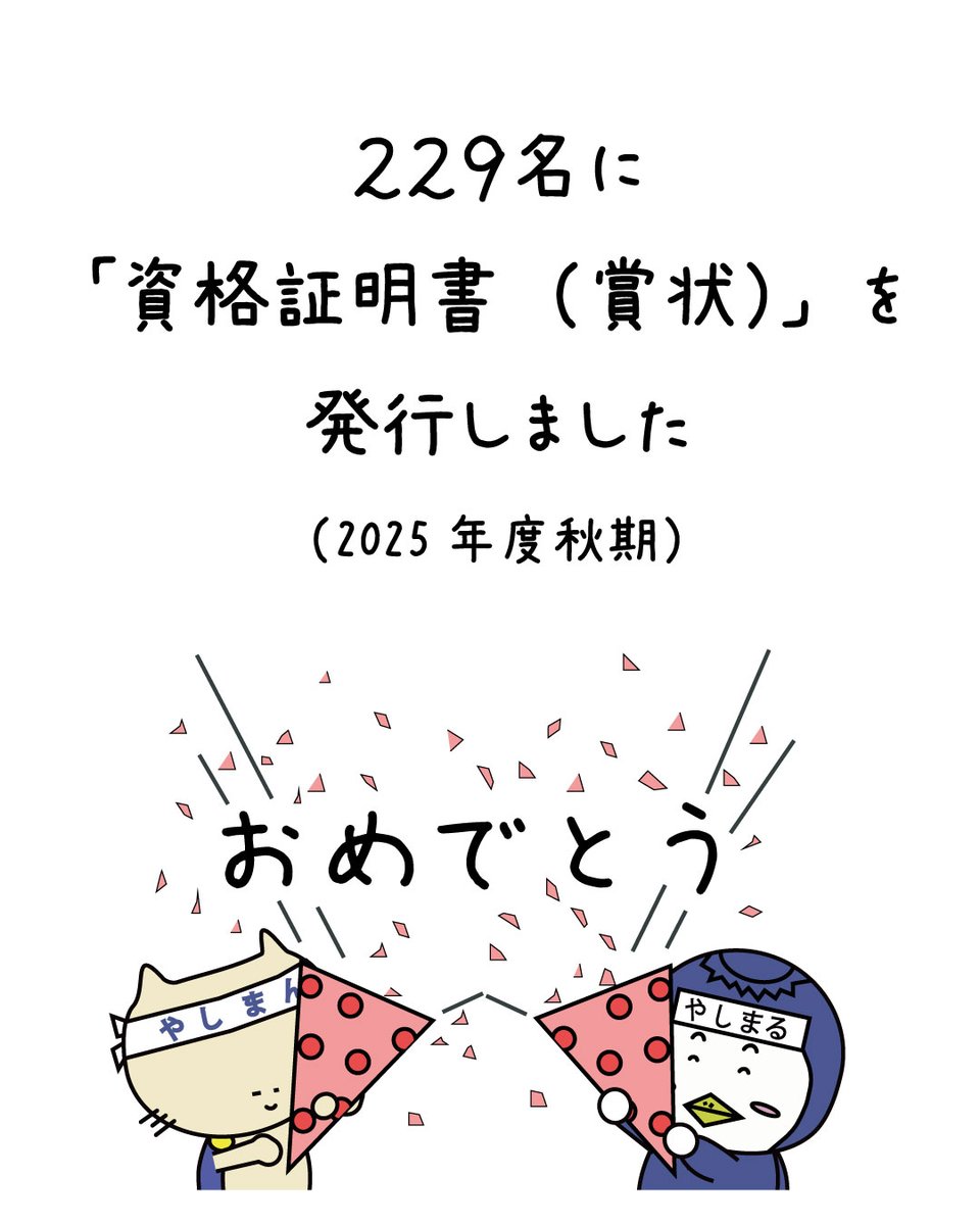 八洲学園大学（司書）教科書　2025秋期 14冊＋参考図書3冊 新着ニュース】 「229名に「資格証明書（賞状）」を発行しました（2025