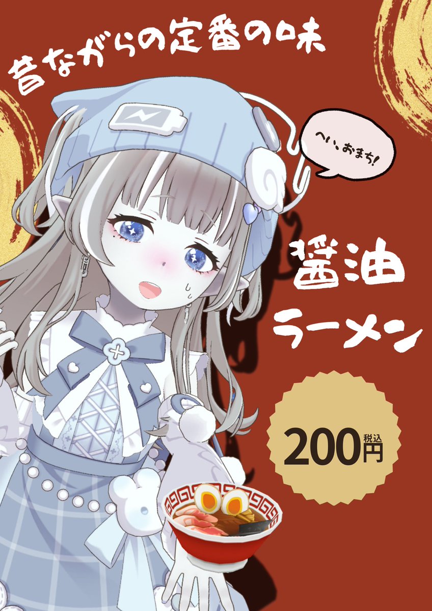 _pote0's tweet photo. おはようごぜぃやす☀️

最近ギフトが傾いてもなんとか自力で
立て直すことを頑張ってますwwww

このラーメンも縦に落ちてきたけど、
丁度いいところになおせて
みんなに提供できました！！！！

へい、おまちっ！！！！！！ https://t.co/4QEx9I3Yx2