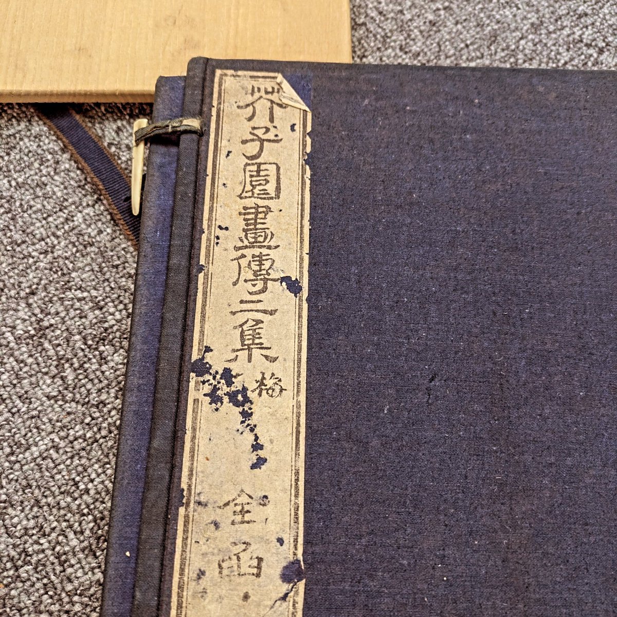 古書 古文書 芥子園書伝二集 #古美術#骨董品#掛軸#書道具#茶道具#煎茶
