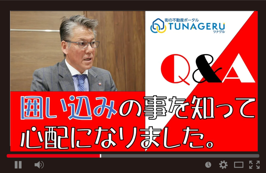 tunageru_p's tweet photo. 囲い込みされてたらどうしよう…😰

依頼“した後”でも
囲い込みをチェックする方法しってます？

街の不動産会社代表が現場のリアルを解説🎥

▼みんなのQ&amp;A
https://t.co/zLTtO3Aslz

▼Youtube
https://t.co/7Y8TgrssOr

#囲い込み #不動産売却 #不動産Q&amp;A https://t.co/NVNYOfoC7o