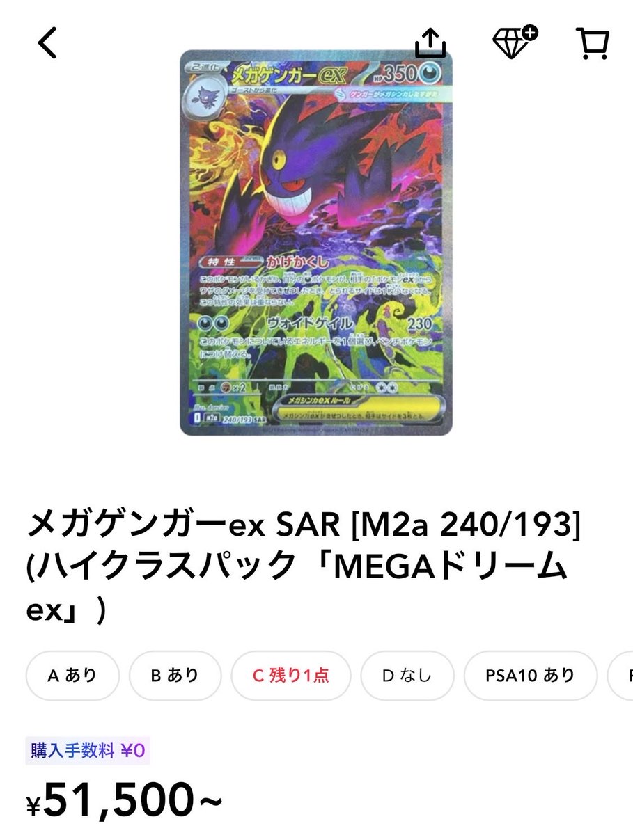 tanekiMAX's tweet photo. メガドリのトップレア

メガゲンガー

多分PSA返却が重なってめっちゃ落ちてる

まあ人気所はどうせ需要>供給だし買っても良いまであるよな
素体ドラスタ90kだし寧ろ素体が落ちるのかな7〜80kまで落ちそう

100k付近だとめっちゃ買いが入ってるし

2025年のカードは次の35thまでの考えがないのかな🤔 https://t.co/tjol9F9Gzf