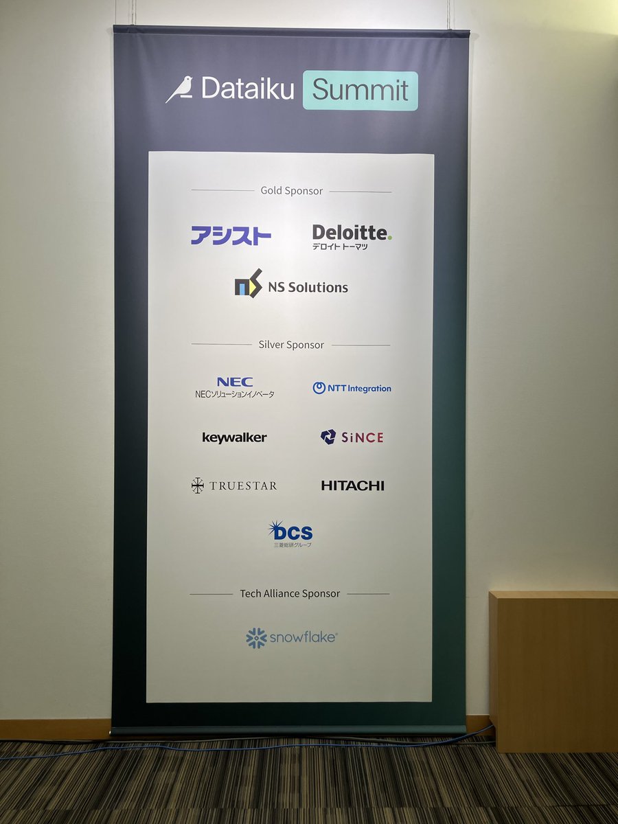 VToshikuni's tweet photo. Dataiku Summit @ 東京ミッドタウン https://t.co/PBu3q6W0vv