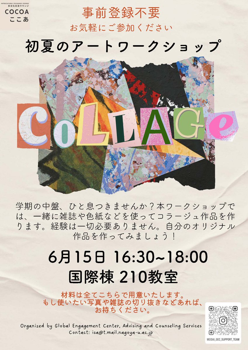 y98fglx's tweet photo. 📣初夏のアートワークショップ：コラージュ🎨
学期の中盤、一緒にコラージュでひと息つきませんか？
🐌 6/15 16:30-18:00
🐌 国際棟 210教室
🐌 日本語＆英語
✅ 事前登録は不要
✅ 材料は全てこちらで用意いたします
自分を表現し、新しい友達と出会い、リフレッシュする時間を一緒に過ごしましょう https://t.co/jIRBEtKy3x