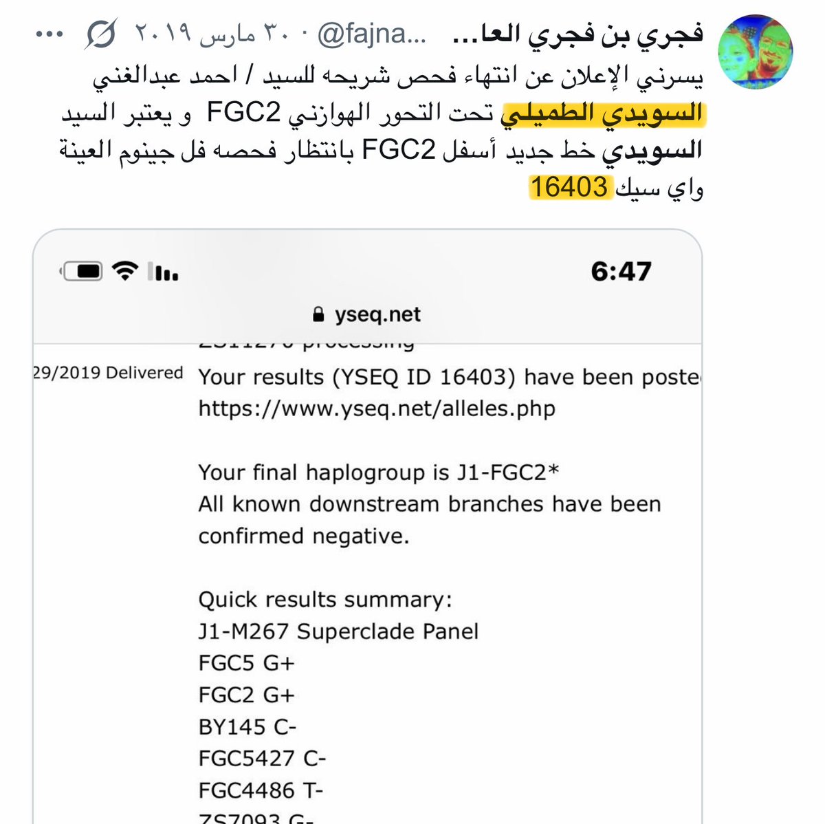 J2a_L26's tweet photo. ولولا سواداً يا حصين تصبحت
بنو عبد ود مثل راغبة البكر
..
نتيجة رقم 16403 واي سيك للسويدي الطميلي الكلبي من أحفاد سواد بن أسيد بن رزاح بن عبدالله بن كنانة بن عذرة بن كلب بن وبرة بن قضاعة https://t.co/pLbrk10o66