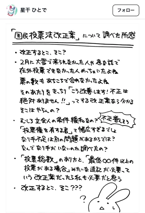「国民投票法改正案」についてこの方が書いてるように現状【国民の過半数】でなく、【投票総数の過半数】の賛成になってるという指摘はほんとそれ!危ない
憲法改正の為のドデカ案件。巨額広告費問題とあわせて大問題だ!とワーワー言っていきましょう 