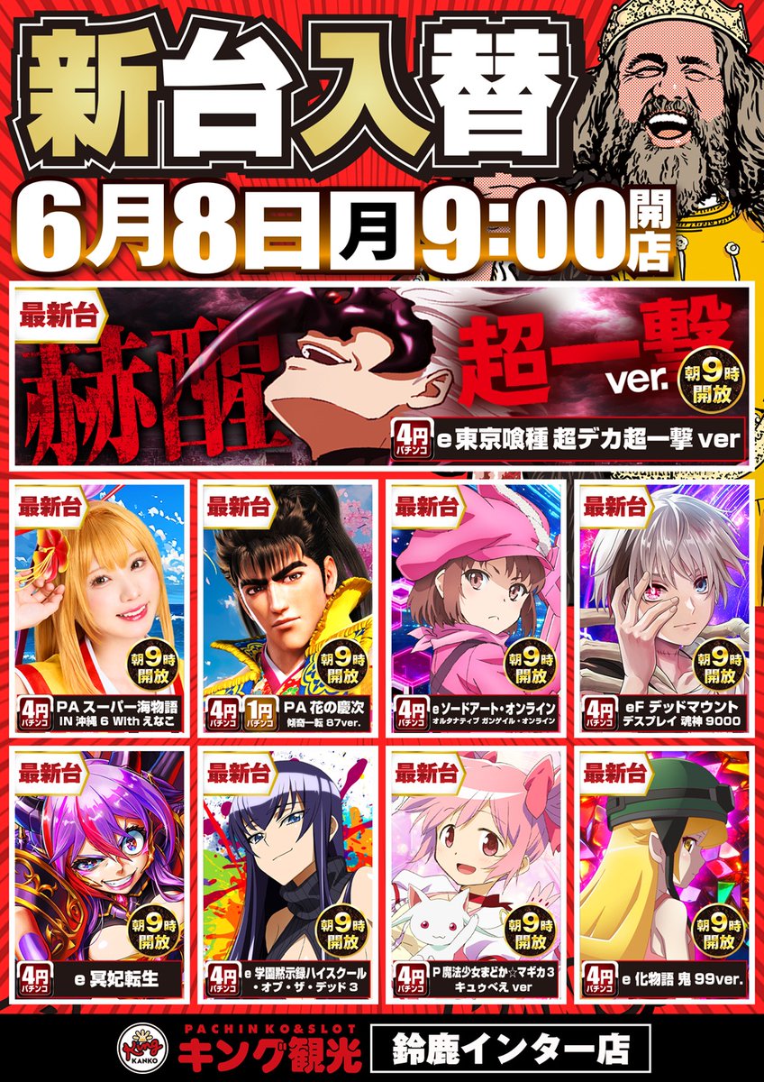 皆様こんにちは😉 最新台を楽しむなら鈴鹿インター店へ‼️ #戦国乙女5