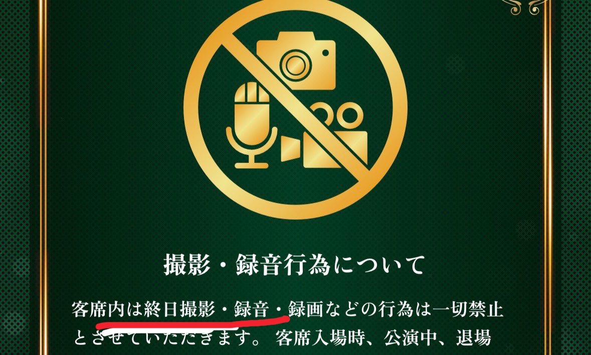 ceremony_fan's tweet photo. #MGA_CEREMONY 
ceremonyは開場時退場時を含め
終日撮影禁止です！！
皆さんいつものLIVE感覚で写真撮ったら普通に去年追い出された人いましたからね！！ 気をつけましょう！！ https://t.co/D3e2D1xl36