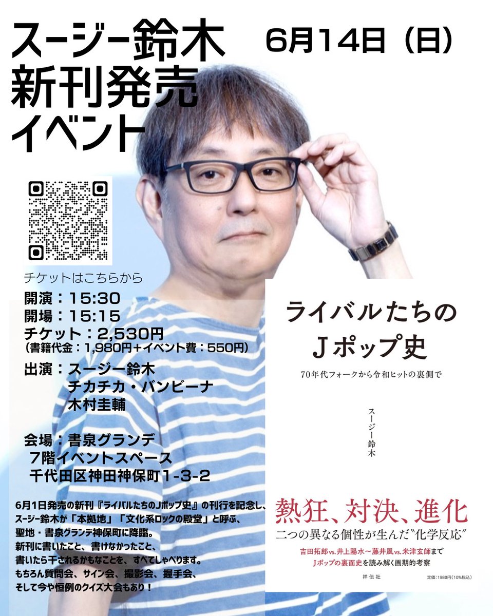 suziegroove's tweet photo. 【宣伝】6/1発売の新刊イベントを聖地にて開催!!サインも撮影も握手も質問もOK。本代1980円＋イベント代550円＝2530円で→6/14（日）15:30～【緊急企画！】 『ライバルたちのJポップ史』（祥伝社）出版記念 スージー鈴木トークライブ～いつもありがとう書泉グランデ神保町！
https://t.co/efbrsfzAsH https://t.co/VCub4O94Yl