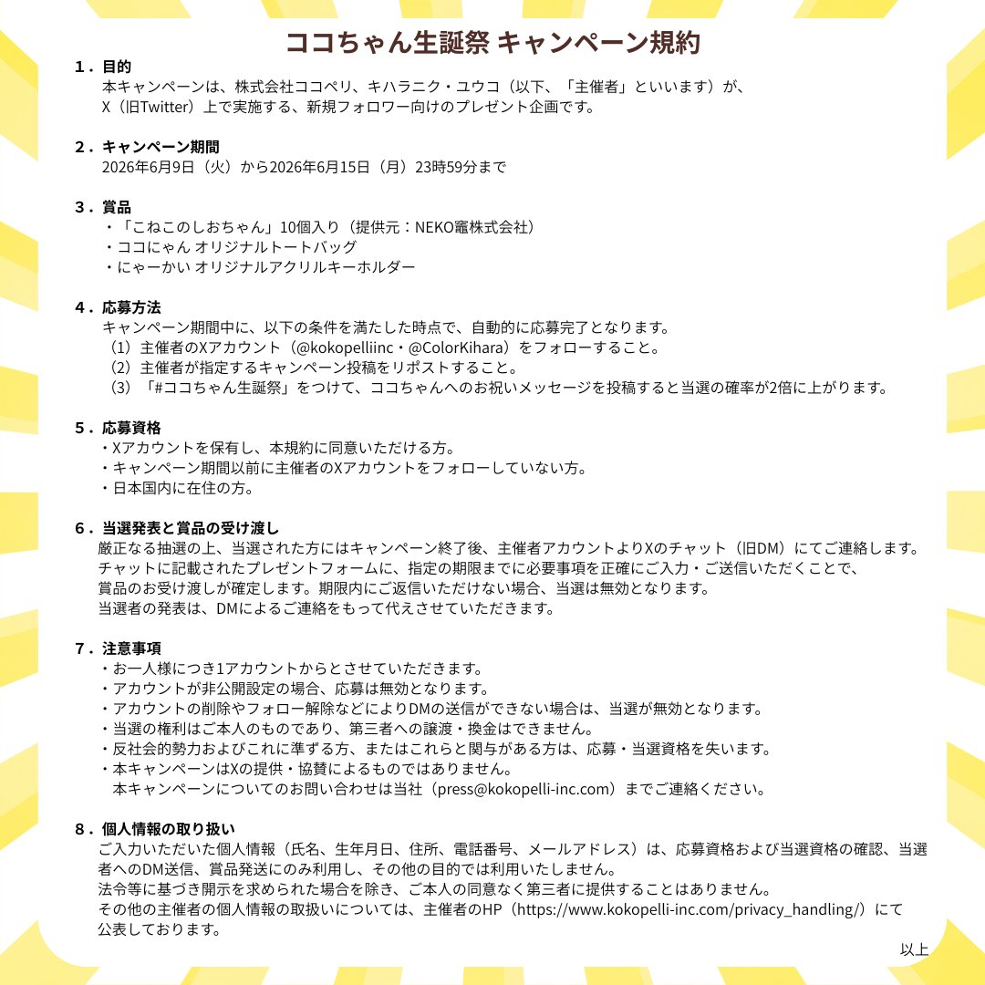 キャンペーン規約はこちらをご確認ください🐱🐾