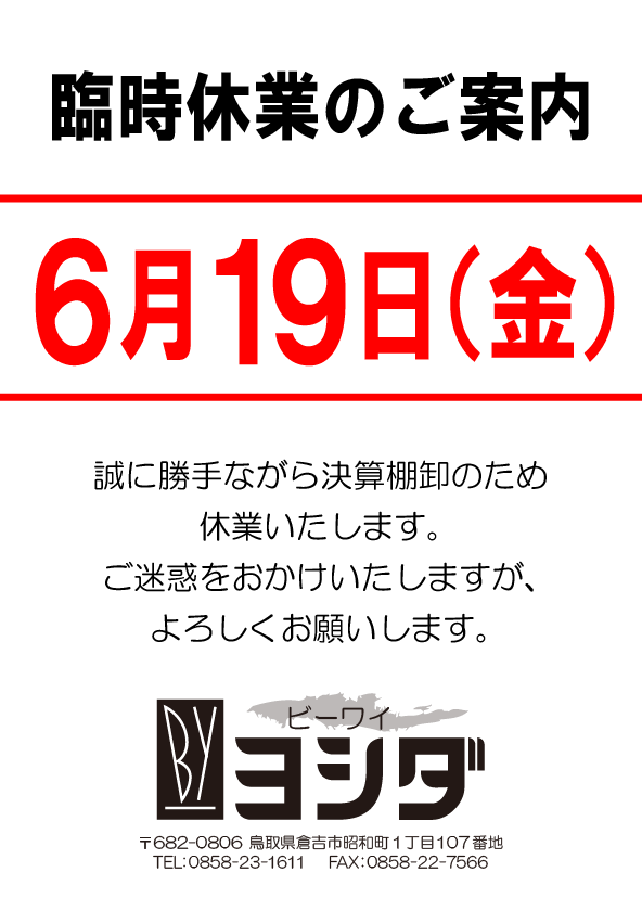 tomoko10101's tweet photo. 【臨時休業のお知らせ📢】
6/19(金)は決算棚卸のため、休業いたします。 https://t.co/Tz4TL1XjQQ