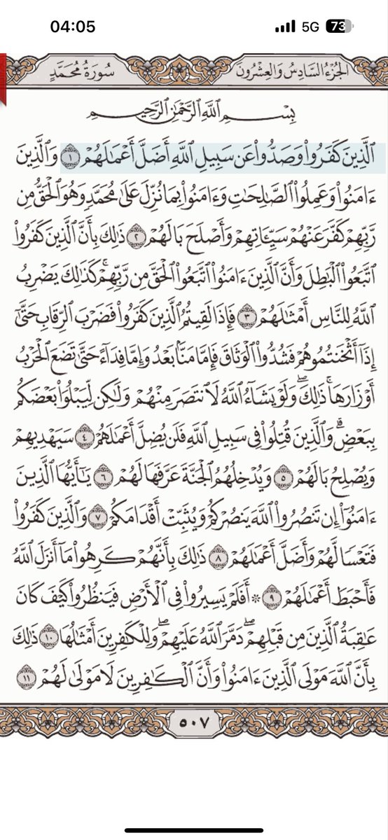 ibrahim_dt's tweet photo. #مع_القرآن كل يوم صفحه
#حتى_لا_نهجر_القرآن 
#صباحي_يبدأ_بالقران https://t.co/lABi7Yjm3f