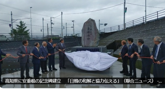 shoetsusato's tweet photo. 初代韓国統監であった伊藤博文氏が満州のハルビン駅を訪れた際、伊藤に向けて短銃を発砲したテロリスト安重根祈念碑を日本の地で建立するとは、日本にたすいする許しがたい挑発であり、断じて容認できない。
高知県民はアホか、 https://t.co/WzxYddEn0G