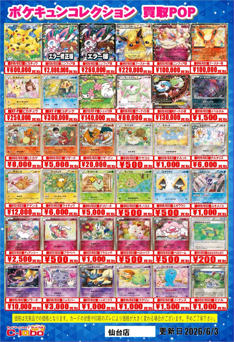 ポケカ 買取情報】 🎀大人気コンセプトパック大募集中🎀 💕 ポケキュン