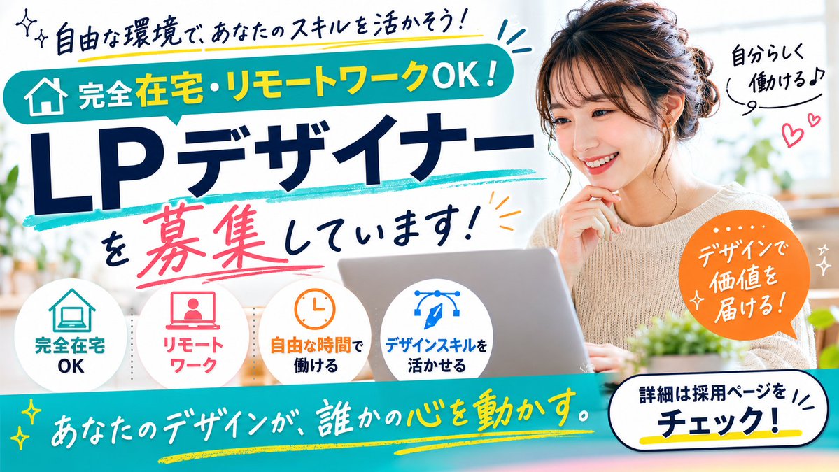 KATSUMOK1's tweet photo. ＼完全在宅・リモートワークOK！／
カツモクでは、新しいLPデザイナーを募集中です！
自由な環境で、あなたのデザインスキルを存分に発揮してみませんか？

詳細は採用ページをチェック！👇
https://t.co/OoykKGHvCp

#LPデザイナー #LP制作 #在宅 #リモートワーク https://t.co/EeSkqsBiOA