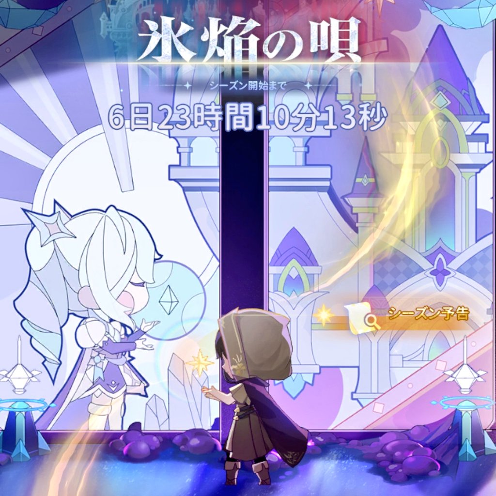 iris_StarHill's tweet photo. 第6界域
シーズン予告きました

#杖と剣の伝説  #杖剣 https://t.co/mu25bVZcwl