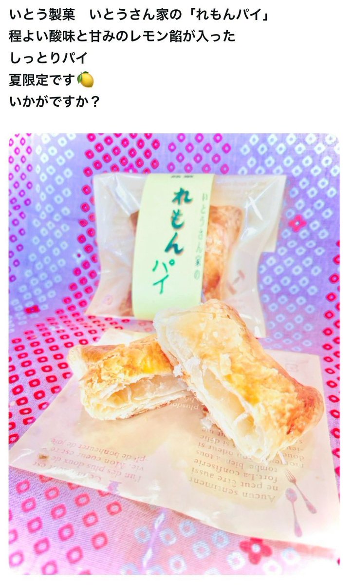 「いとう製菓」の後継者 tweet media