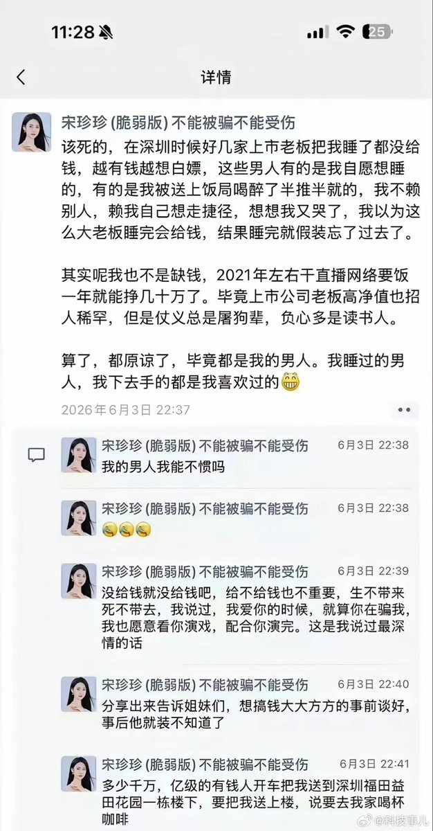Xiaoniu6161's tweet photo. 阿陈爱上阿珍的故事？

胜宏科技陈老板，百亿身家、三千亿市值，英伟达都把他当座上宾。
结果呢？电梯里搂着小年轻亲嘴儿，吃完一抹嘴——不认账、不买单，白嫖祖师爷啊！

4月刚带老婆敲钟募资200亿，6月就跟“阿珍”上热搜。股价一天跌掉200亿，股民：你亲的嘴，凭啥我买单？ https://t.co/CygY55qtvz