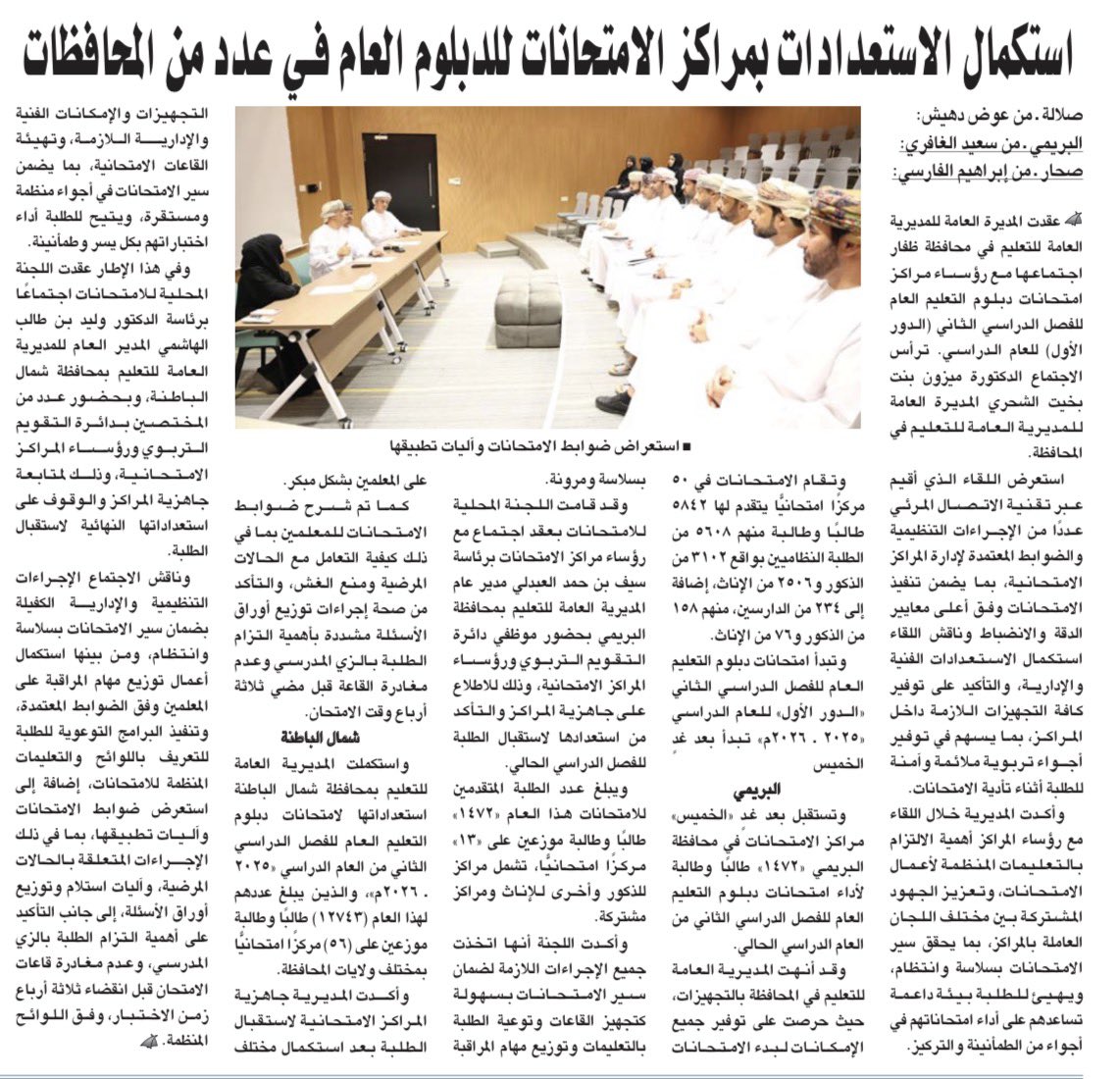 EduGovBur's tweet photo. بجريدة الوطن:
استكمال الاستعدادات بمراكز الامتحانات للدبلوم العام فـي عدد من المحافظات
@alwatanoman https://t.co/CDVlKeCpEN