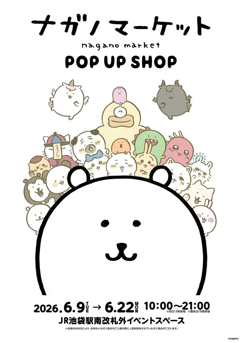 nagano_mkt_shop's tweet photo. 『#ナガノマーケット POP UP SHOP』
東京にて本日より開催🎵

🔸会場
　JR池袋駅南改札外イベントスペース

🔸開催期間
　2026年6月9日(火)～2026年6月22日(月)

🔍詳しくはこちら
　https://t.co/SuK6pRf9Yp https://t.co/qFVaN0DwVZ