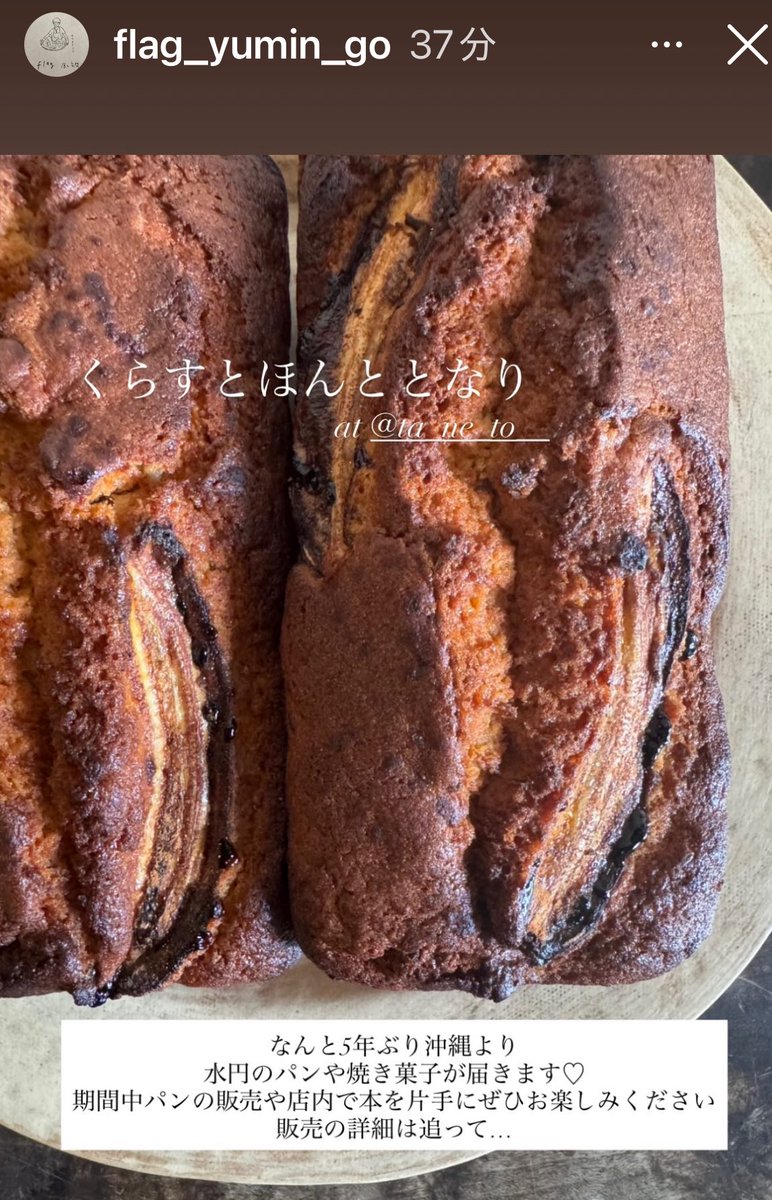 wakudashobo's tweet photo. こちら今週末より！なんと沖縄・読谷から水円さんのパンや焼き菓子がやってきますよ！ https://t.co/bwyOHMxXdZ