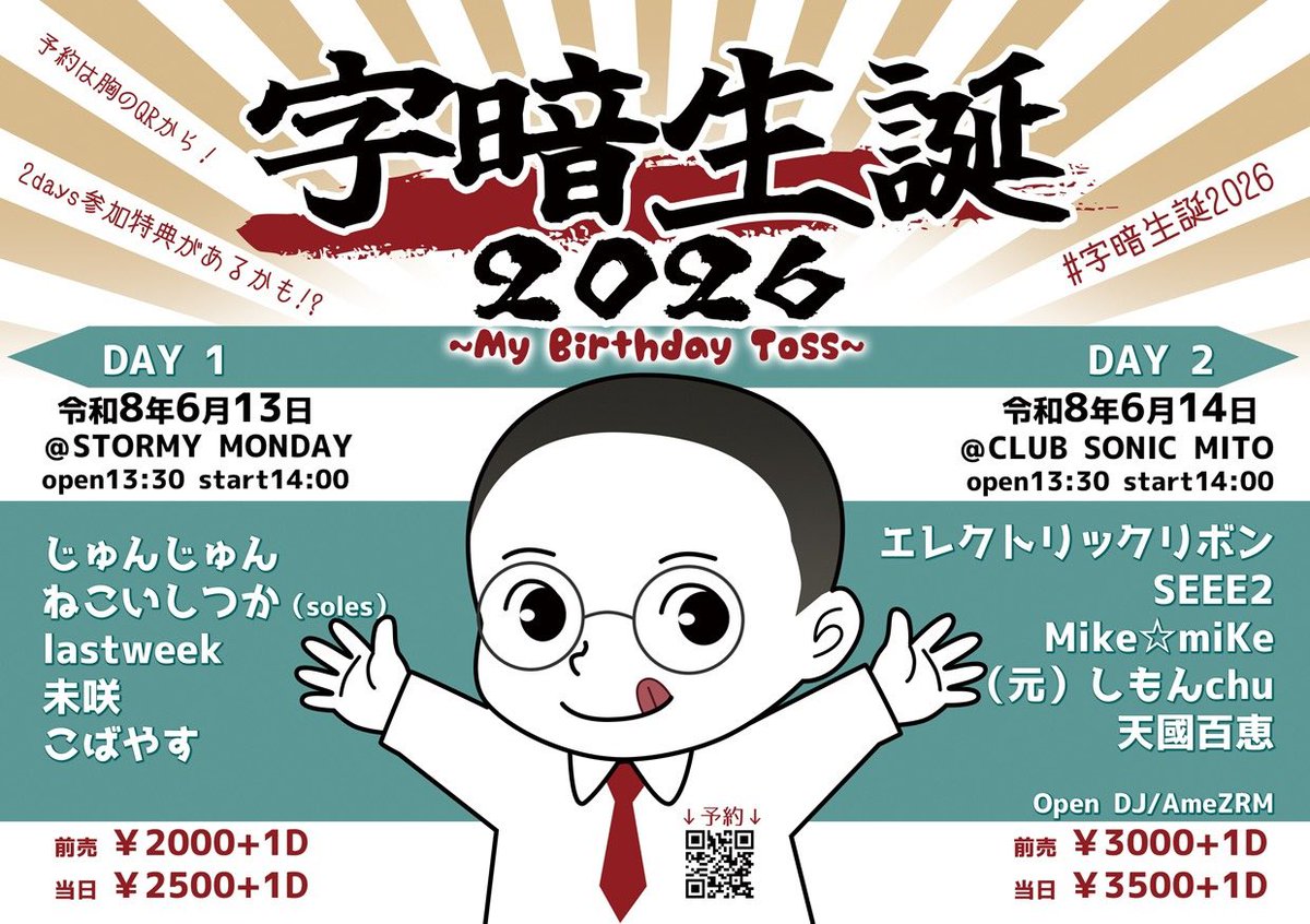 じゅんじゅんライブ情報 (@junjunliveline) / Posts / X