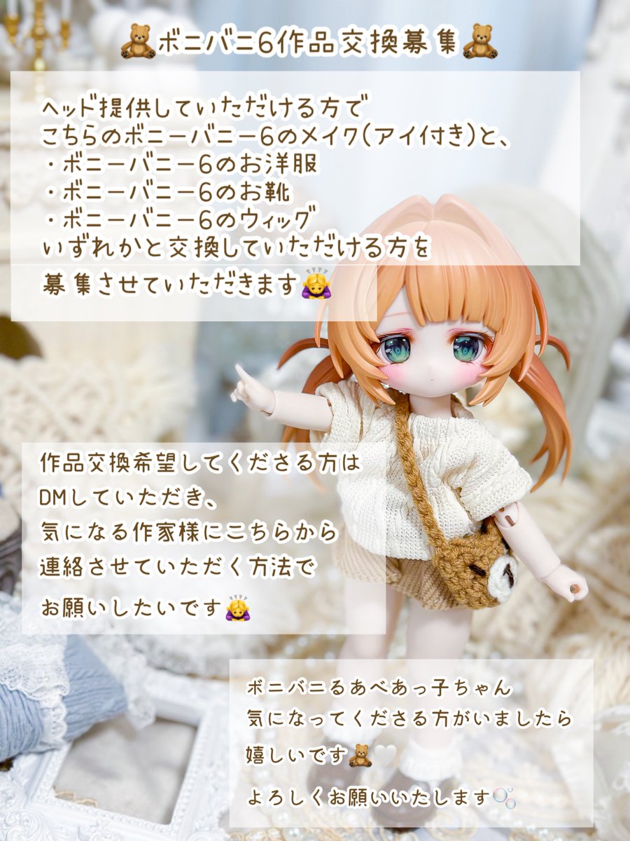 labear_kujolab's tweet photo. 🧸ボニーバニー6の作品交換募集🧸
ボニバニ6のるあべあっ子(アイ付き)と
ボニバニ6サイズの物で作品交換
していただける方を募集させていただきます🙇‍♀️
気になっていただける方はDMにて
ご連絡していただけますと幸いです🫧
気になる作品の方にお返事いたします💌💭
ご縁がありますと嬉しいです🤍 https://t.co/O8K6Th9DHB