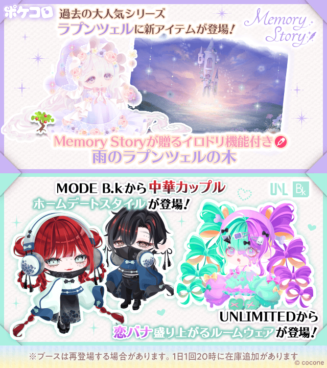pokecolo_jp's tweet photo. ▶︎▶︎OPEN🐉
+‥‥‥‥‥‥‥‥‥‥‥+
コア・ブランドモール
-Cozy Days Collection-
DAY 5
+‥‥‥‥‥‥‥‥‥‥‥+
本日のラインアップ
・MemoryStory
・MODE B.k&UNLIMITED
20時の再入荷もお見逃しなく!
#MemoryStory
#MODEBk
#ポケアンリミ
#コアブランド
#ポケコロ