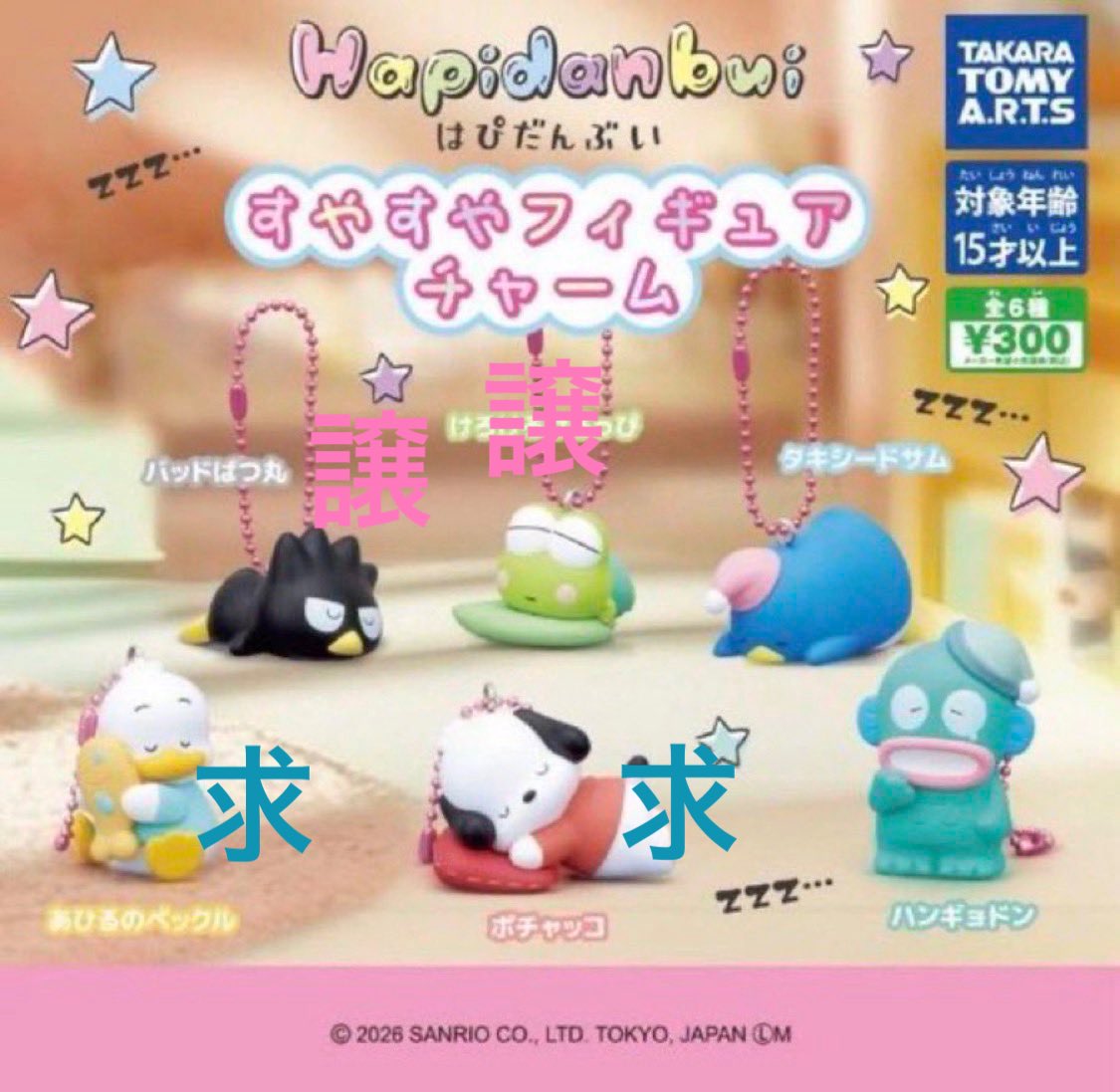 _oneandonly____'s tweet photo. 交換　たまごっち　リング　サンリオ　すやすや　チョコボックス

画像参照ください。お気軽にお申し付けください🥹✨🍀

ラブリっち　まるっち　おやじっち　まめっち　みみっち　めめっち　バツ丸　ケロケロ　ポチャッコ　ペックル　サム　求　譲　めじるしチャーム

宜しくお願い致���ます！ https://t.co/kIAsXBfbx6