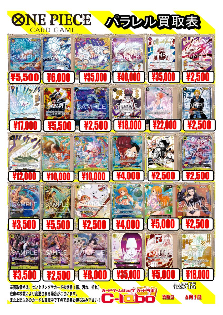 ワンピースカード買取情報】 ・パラレル こちらの買取POPになります