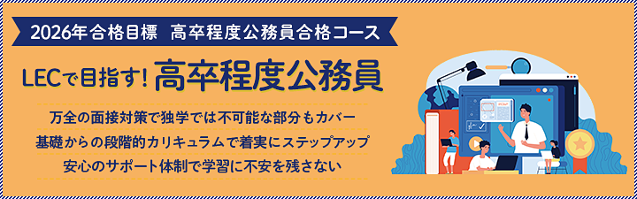 😃2026年合格目標 高卒程度公務員合格コース😃 一般事務でも、警察官