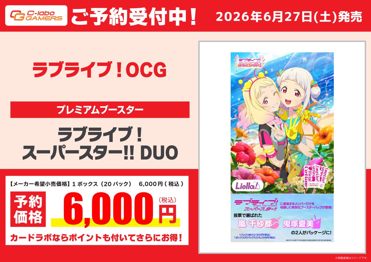 ラブカ 予約情報】 ✨6月27日(土)発売✨ プレミアムブースターパック