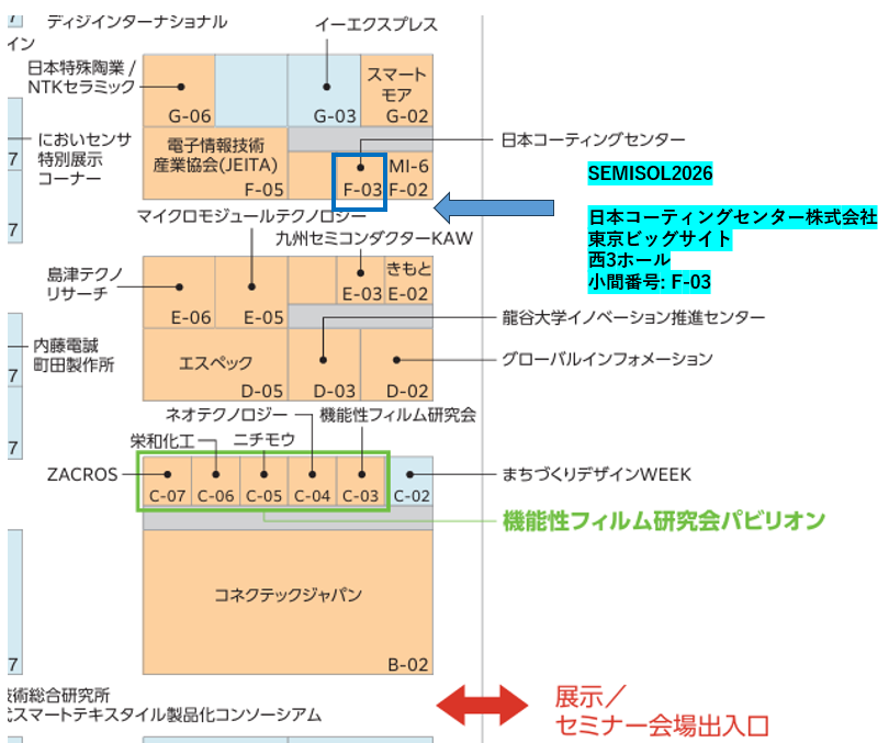 JPNcoatingctr's tweet photo. 【SEMISOL 2026 マップ】
SEMISOL2026も6/10から開催!
SEMISOL2026 の出展場所マップはこちらです☺️ 

🚩東京ビッグサイト 西3ホール 
     小間番号: F-03  

★同日電子機器デジタルトータルソリューション (WIRE Japan 2026)にも出展!

両展示会でお待ちしております
(※来場者登録が異なります)! https://t.co/dXs4IgVH98