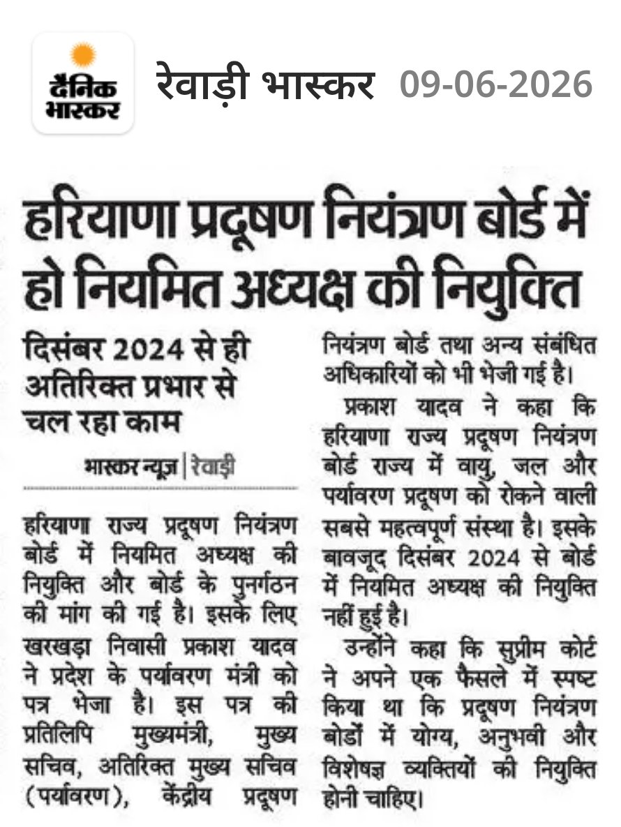 DharuheraUpdate's tweet photo. @Haryana_spcb
में दिसंबर 2024 से नियमित पूर्णकालिक अध्यक्ष की नियुक्ति नहीं हुई है और बोर्ड का पुनर्गठन भी लंबित है।

प्रदूषण नियंत्रण, उद्योगों की निगरानी और पर्यावरण संरक्षण जैसी महत्वपूर्ण जिम्मेदारियों वाली संस्था को स्थायी नेतृत्व के बिना चलाया जा रहा है।
@RaoNarbir
@cmohry https://t.co/Pfv7PoK5On