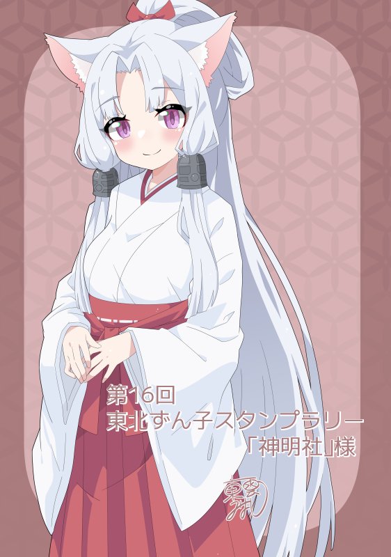 miiyon's tweet photo. お久しぶりです！
第16回東北ずん子スタンプラリーで神明社様のパネルを担当させていただいてます！
よろしくね
#ずん子スタンプラリー https://t.co/lhITiMyekF