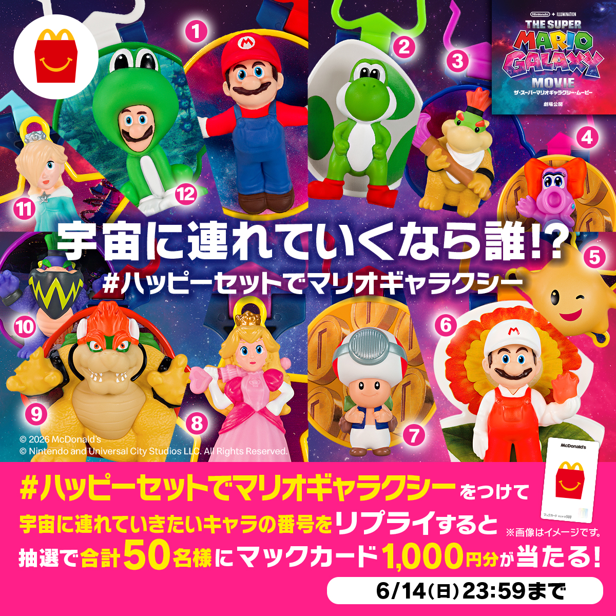 McDonaldsJapan's tweet photo. いよいよ6/12(金)から！
【#ハッピーセットでマリオギャラクシー】をつけて、宇宙に連れていきたいキャラの番号をリプライすると、抽選で合計50名様にマックカード1,000円分が当たる！

キャンペーン詳細は画像をタップ！