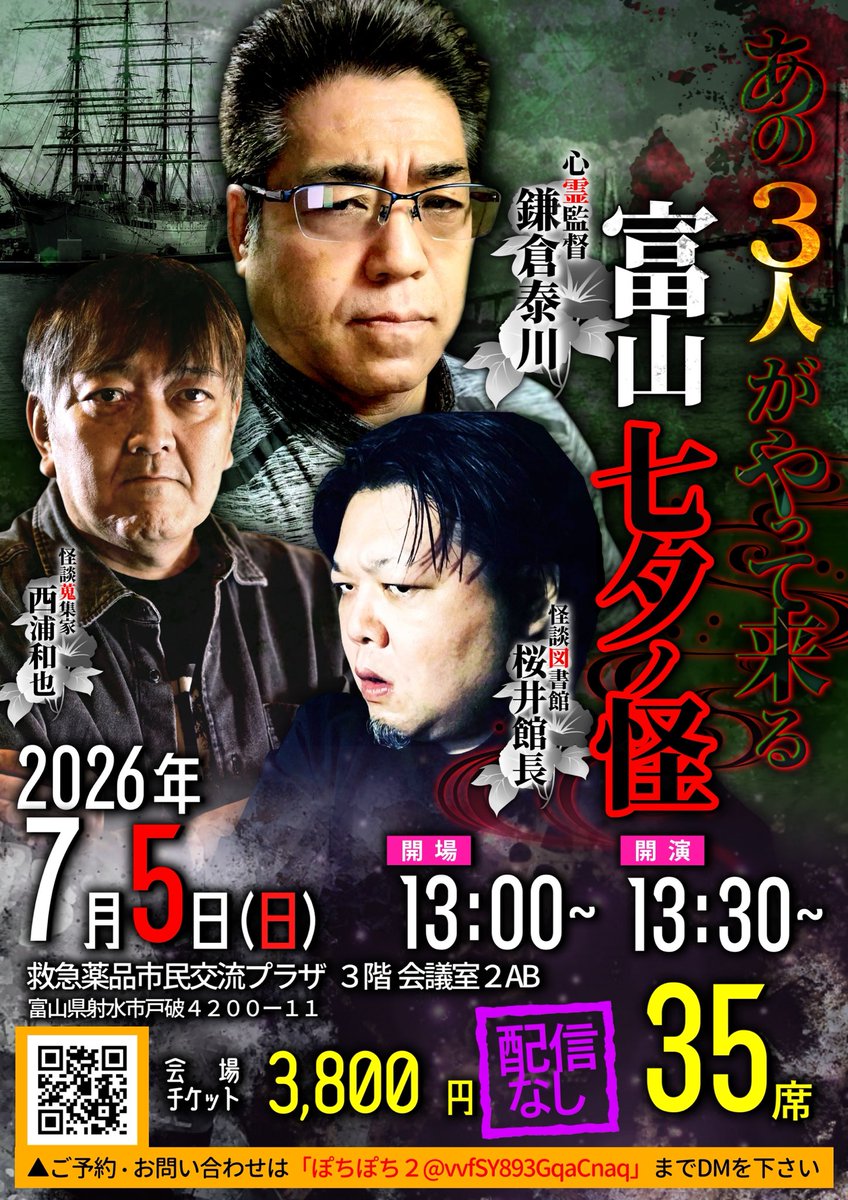 vvfSY893GqaCnaq's tweet photo. 七夕ノ怪まで1ヶ月を切りました。
みなさん､是非来てください。
今回も話が止まらないですね。

＃西浦和也　＃桜井館長
＃＃鎌倉監督 https://t.co/neFiub3Q39