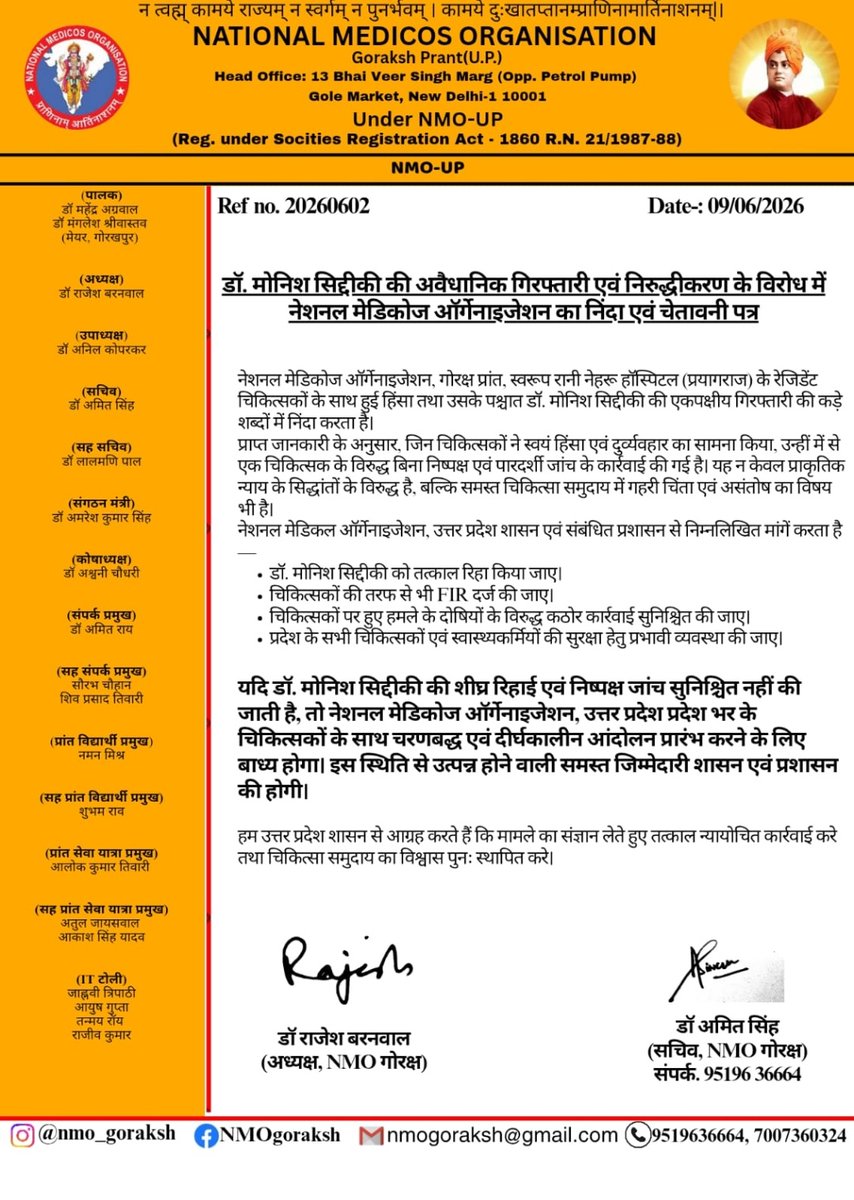 DrMutation_'s tweet photo. 🪳 The support is growing.

🪳 RDA, Dr. Ram Manohar Lohia Institute of Medical Sciences, Lucknow and National Medicos Organisation (NMO), Goraksh Prant have officially raised their voices regarding the MLN incident and the arrest of Dr. Monish Siddiqui.

🪳 The question is no longer whether the issue is serious. The question is: where are the other medical colleges, RDAs, associations, and sangathans?

🪳 If this can happen to one resident doctor today, it can happen to any resident doctor tomorrow.

🪳 Silence helps no one. Solidarity protects everyone.

#MLN #DoctorsUnderAttack #rdamlnmc #SRNHOSPITALPRAYAGRAJ #DoctorSafety
