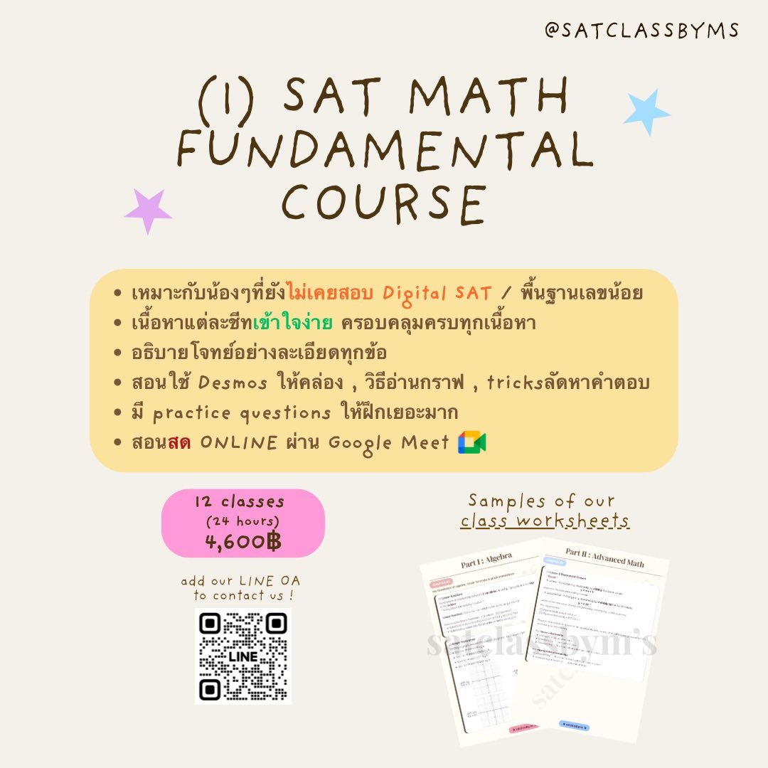 satclassbyms's tweet photo. SAT Math Fundamental course for SAT AUGUST 2026 is now available ❗️(มีส่วนลดอยู่นะคะ 👀）

เปิดรับคอร์สปูพื้นฐาน Fundamental for SAT AUGUST 2026 แล้วนะค้า 🏋🏽‍♀️ 

สนใจ / สอบถามทาง LINE OA kaa 🫶🏽🫶🏽
#dek70 #dek71 #สอนsat #รับสอนsat #ติวsat #satmath #bbacu #bbatu #ebacu #betu https://t.co/gJGTBTfqsG
