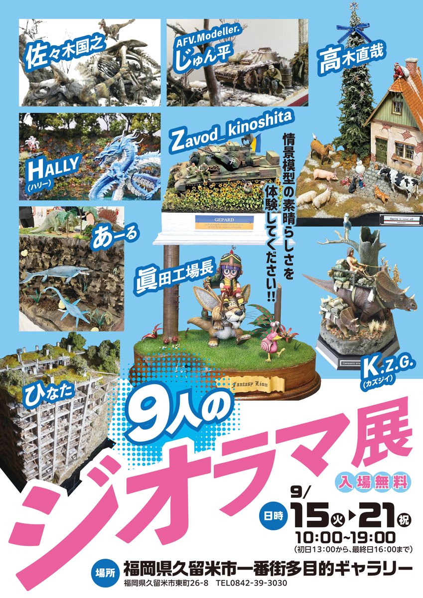 ModeLab_K's tweet photo. 遅れましたが今月の山口ジオラマ倶楽部は、6/13㊏９時～です。7月は7/11㊏９時～。10/2㊎3㊏4㊐に高木さんとのユニット、ジジラマを久々に開催!!　9/15㊋～21㊊に久留米で開催されるジオラマ展にも出品します。お近くの方は是非！　📷https://t.co/LXtHHZoSlo https://t.co/1lwZeCzo1c