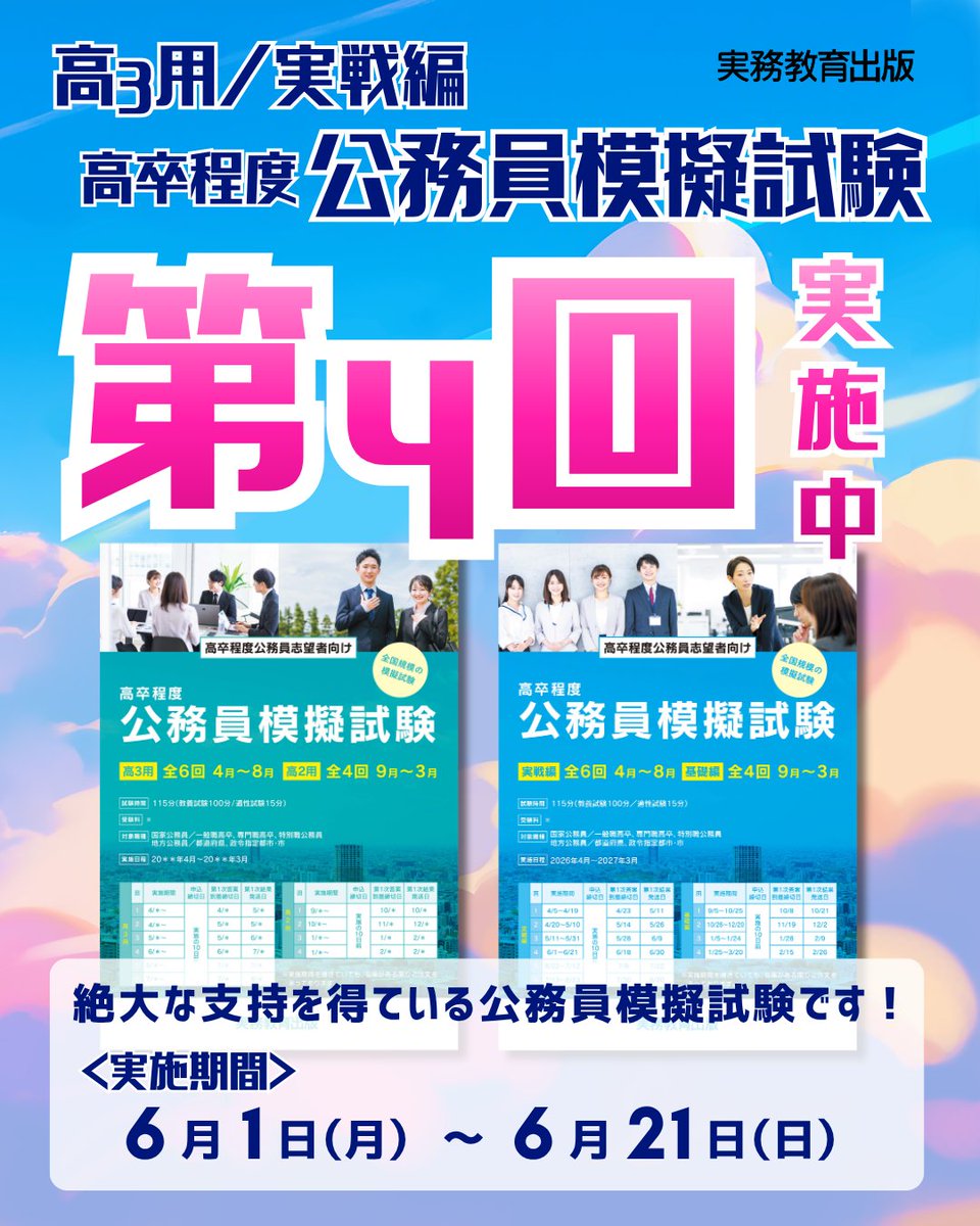 実務教育出版 教育教材【公式】 (@jitsumusenden) / Posts / X