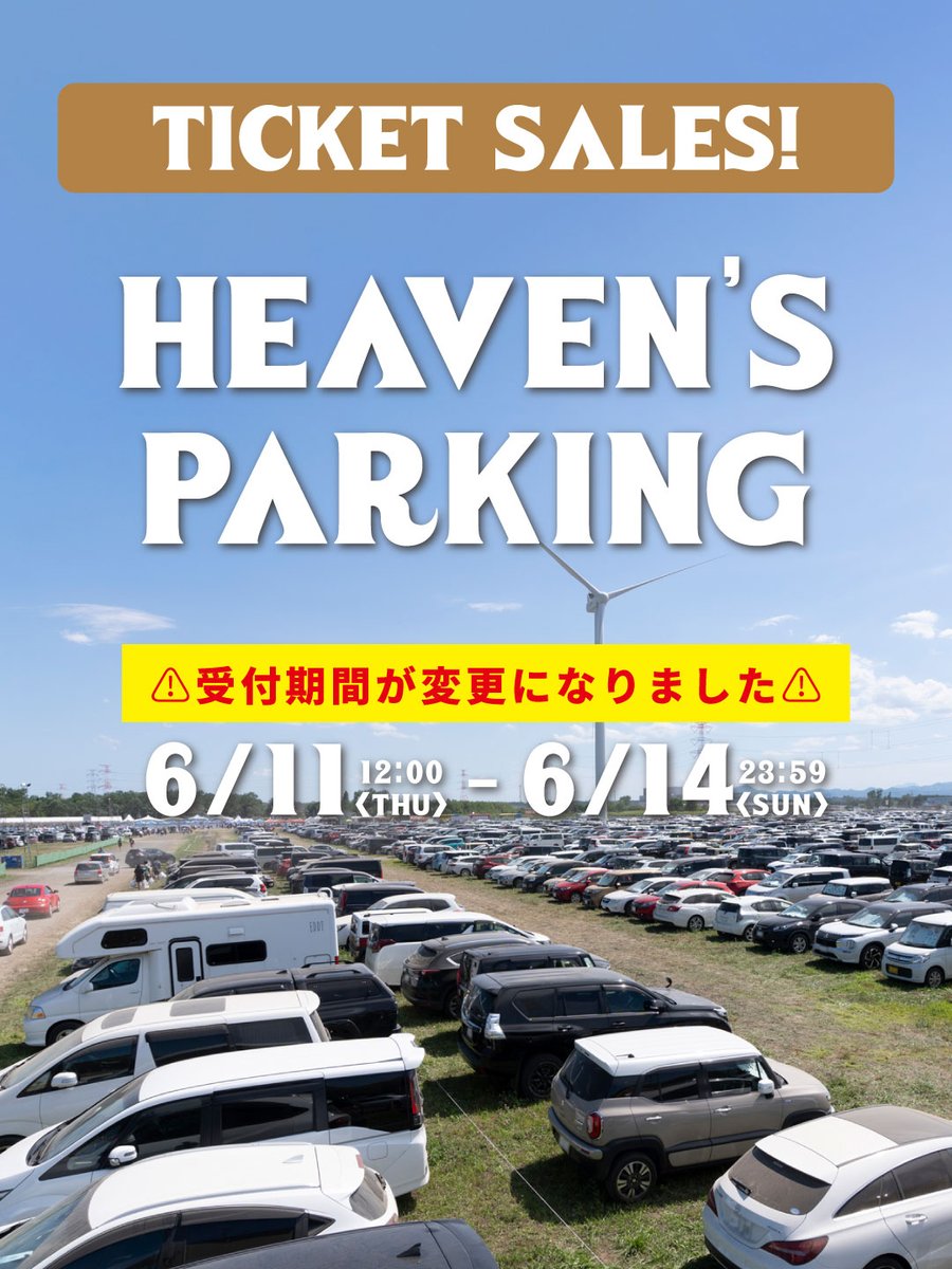 ✦𝗧𝗜𝗖𝗞𝗘𝗧✦ HEAVEN'S駐車券／注釈付HEAVEN'S駐車券 受付スタート