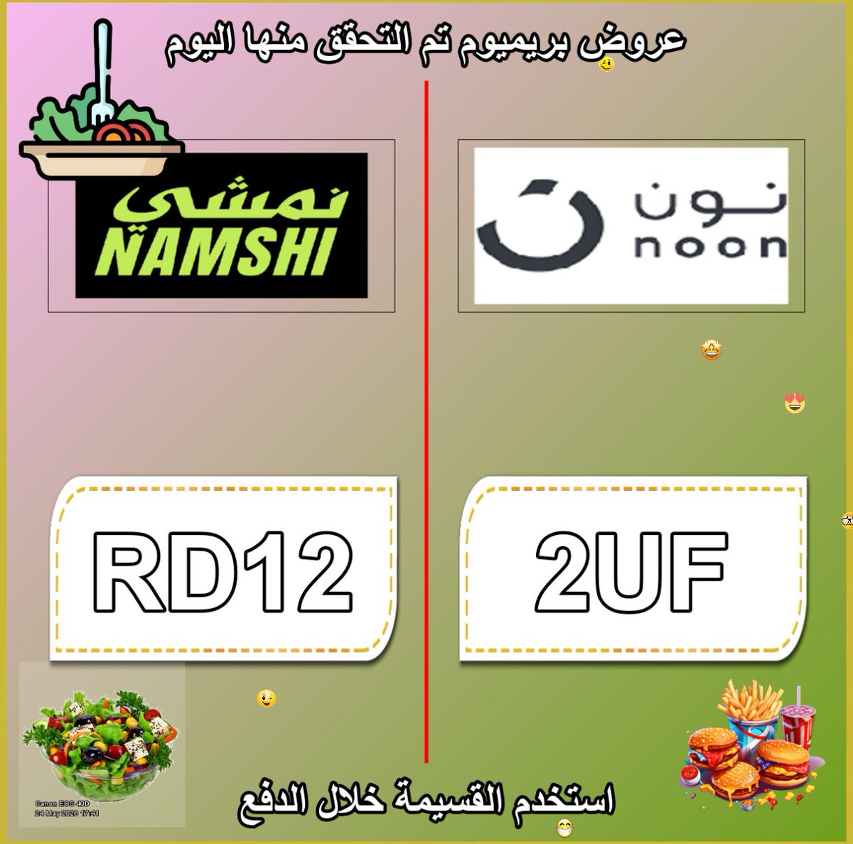 EbruGamzee's tweet photo. moments?الامارات!
تسوق يومي من نون Noon و نمشي Namshi يصير أفضل عند استخدام كود يعطي خصم مع كوبون 👶⚒🥑.\\\\\\\ https://t.co/Tcnu6Ejaw2