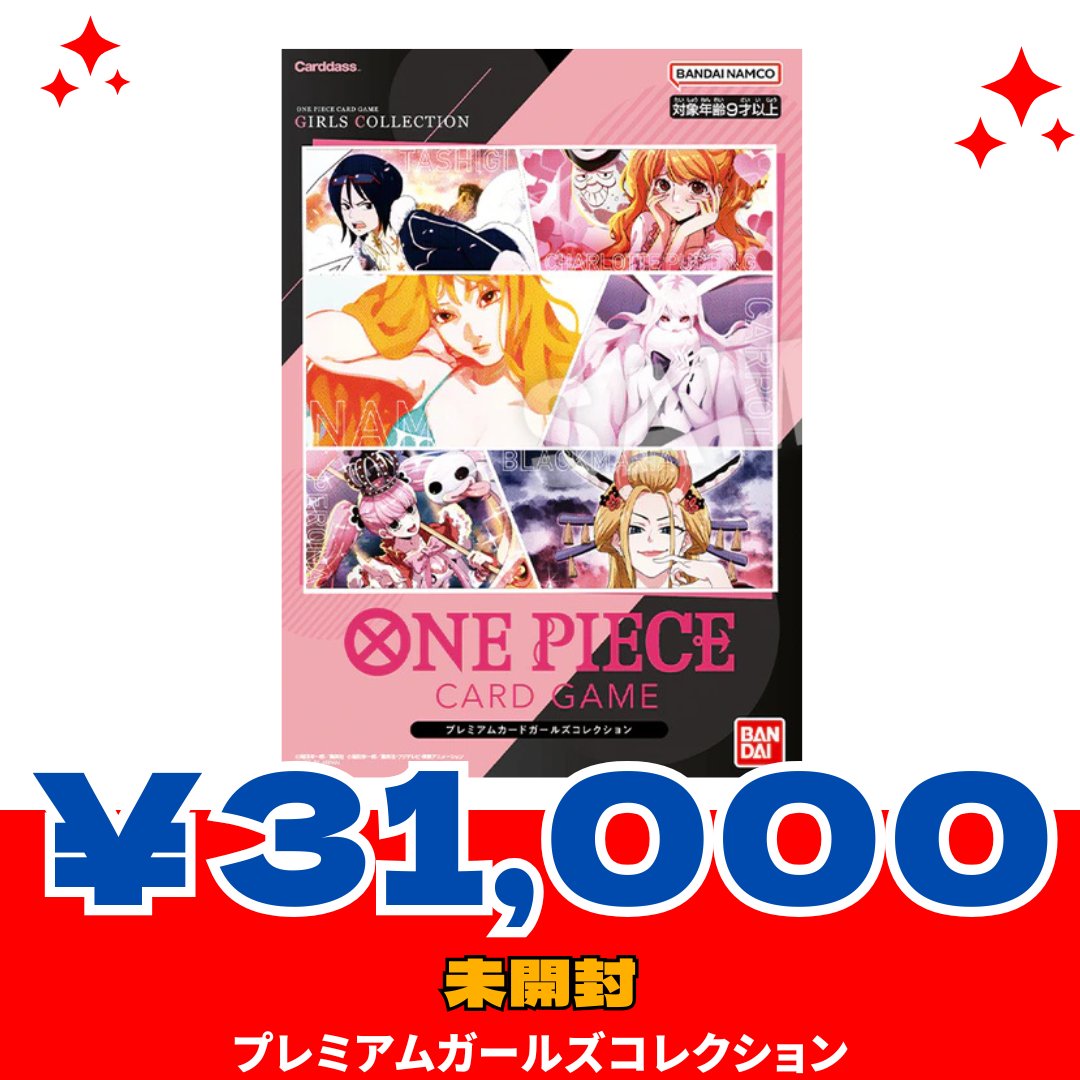 ワンピースカード 強化買取 6/9 全て未開封 •プレミアムカード