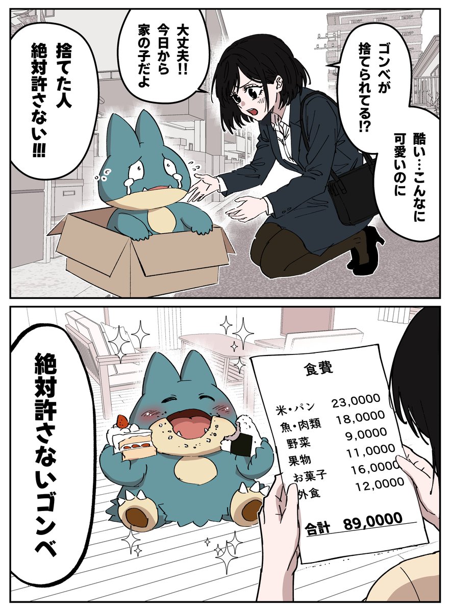kou88450's tweet photo. ゴンべが捨てられた理由 https://t.co/9NoAwOzIWV