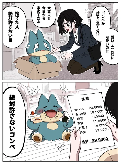 ゴンべが捨てられた理由 