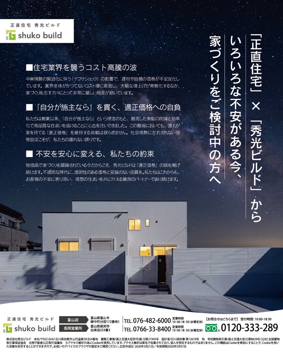 LienToyama's tweet photo. ナフサショック・価格高騰への対策を知る!
家づくり個別相談会開催

「ナフサ」の供給不安で、住宅価格も値上がりや今家を建てても大丈夫なのか…などの不安を解消する「家づくり個別相談会」を秀光ビルドで開催!!
毎週土日開催・完全予約制

予約はこちらまで
《秀光ビルド》
https://t.co/mdHFy9OD0u https://t.co/iQkc3VoMaJ